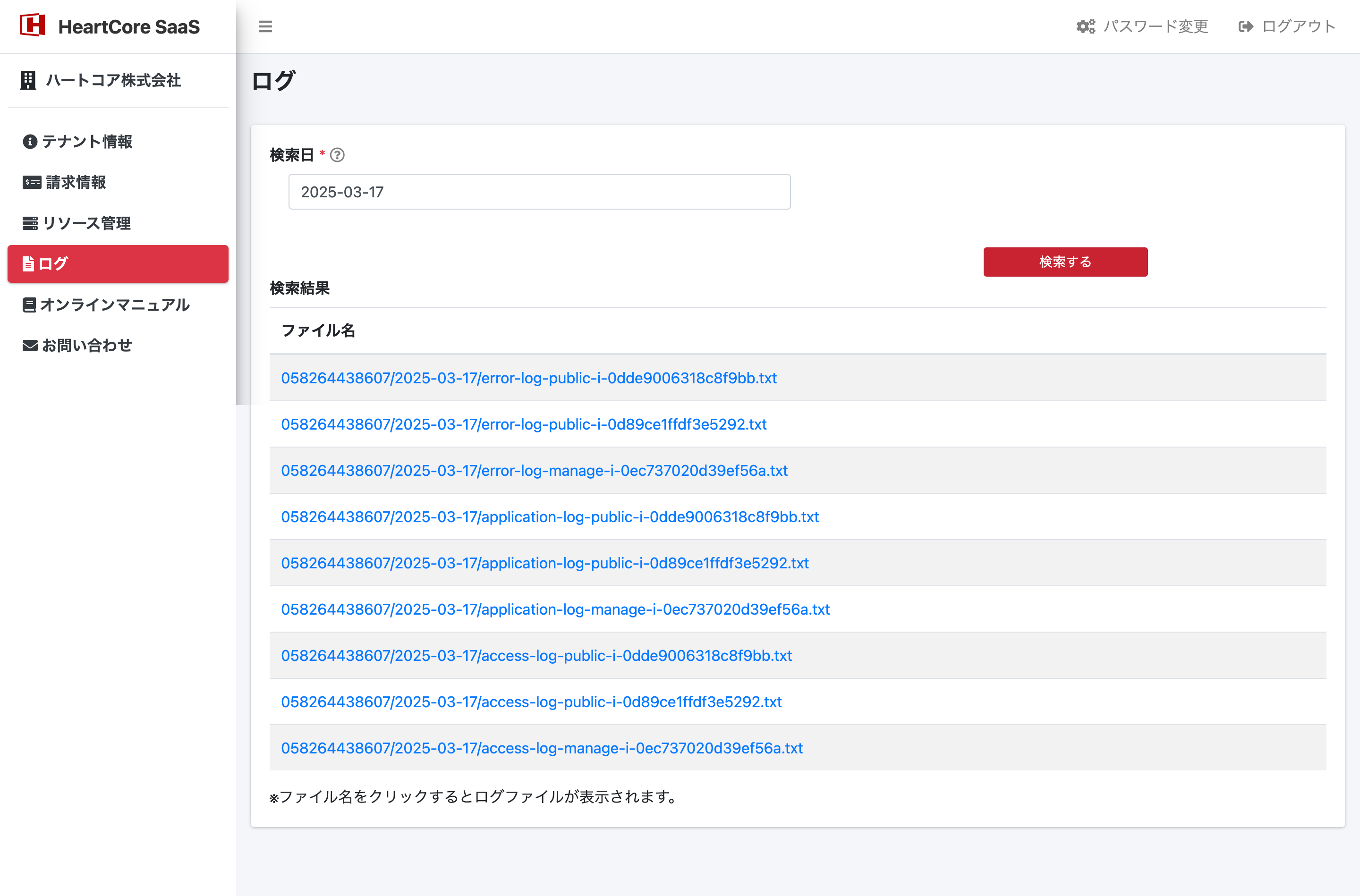 ログ検索で検索結果が存在する場合