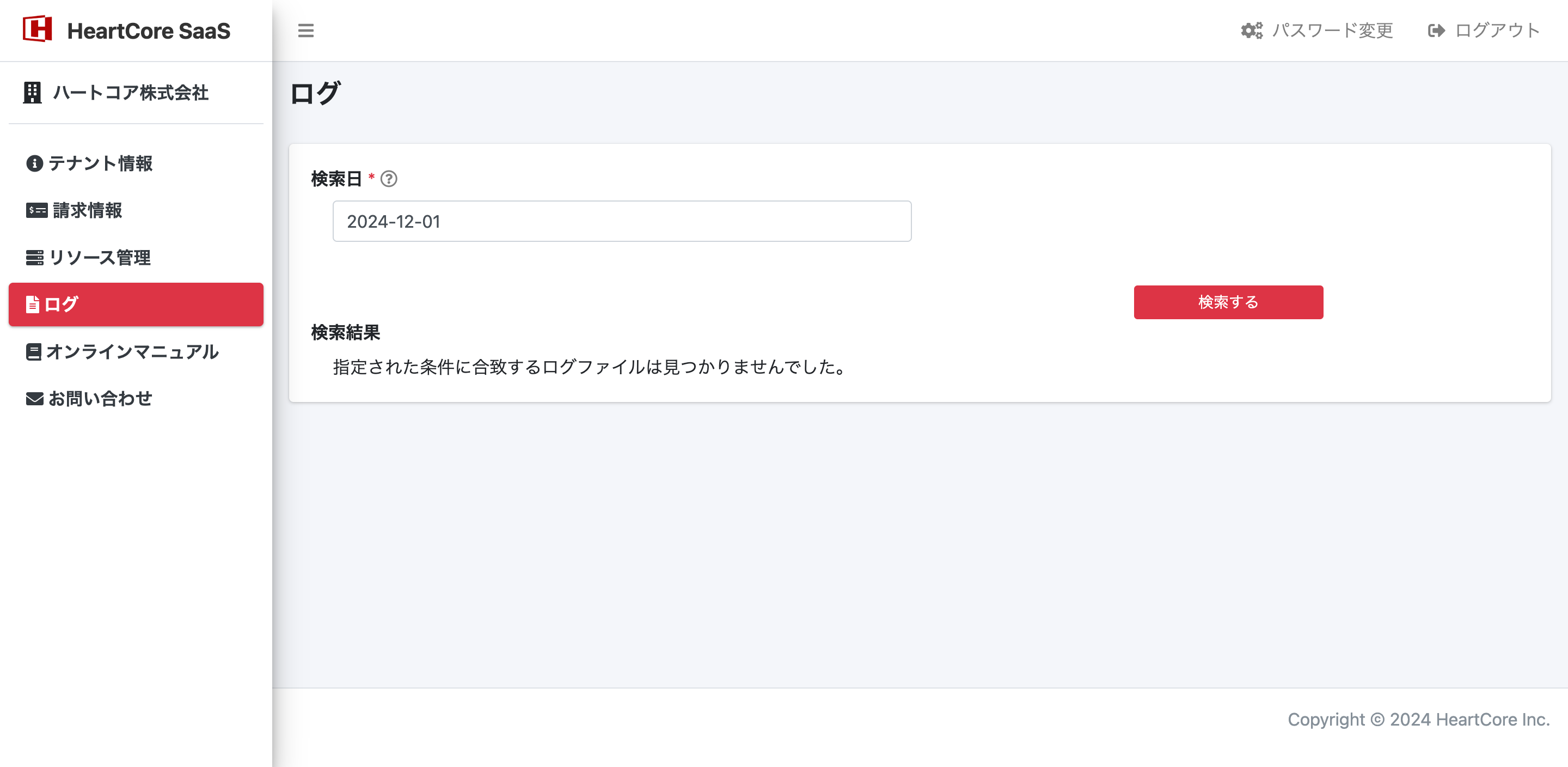 ログ検索で検索結果が存在しない場合