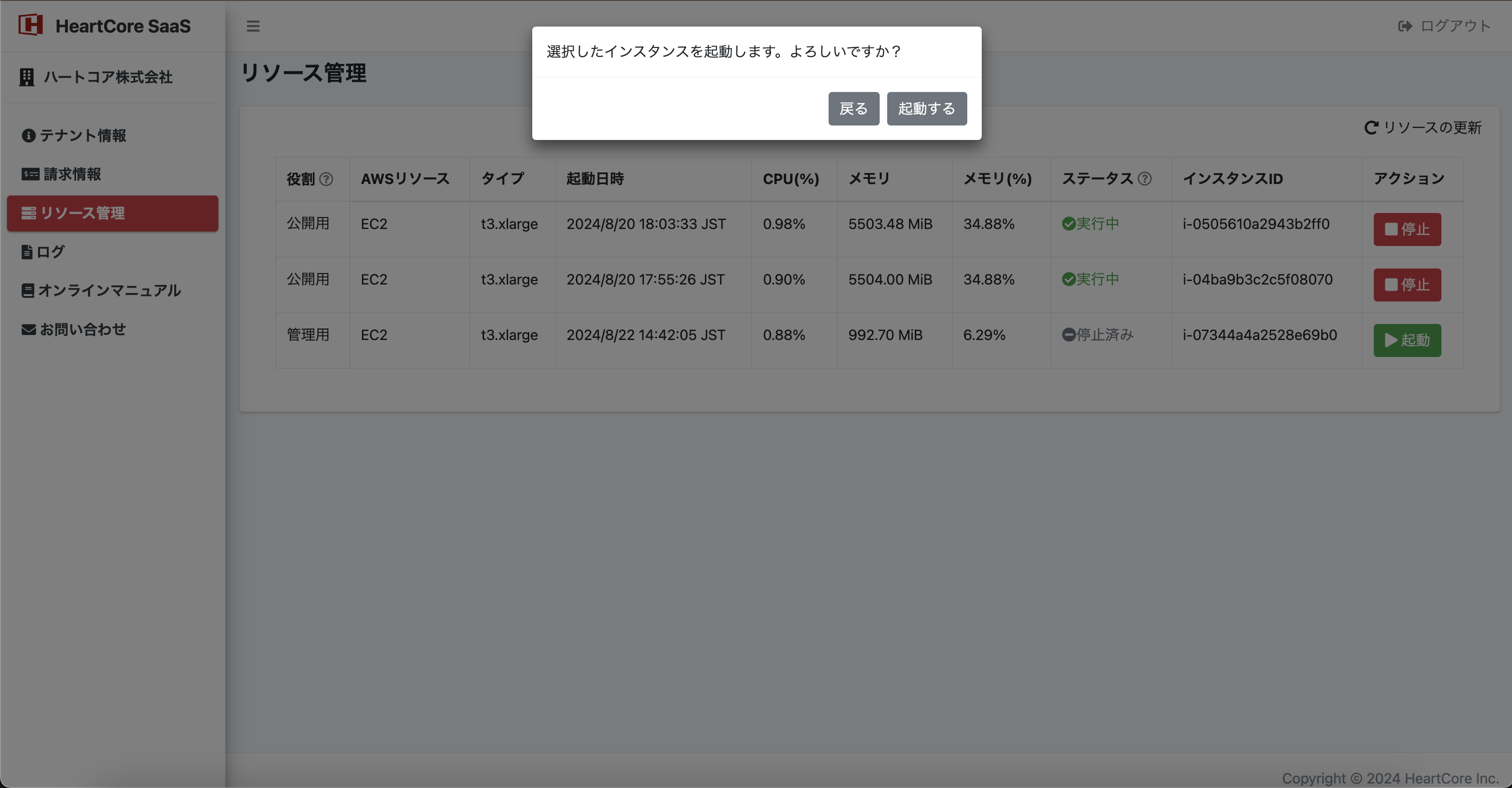reboot_instance_step3