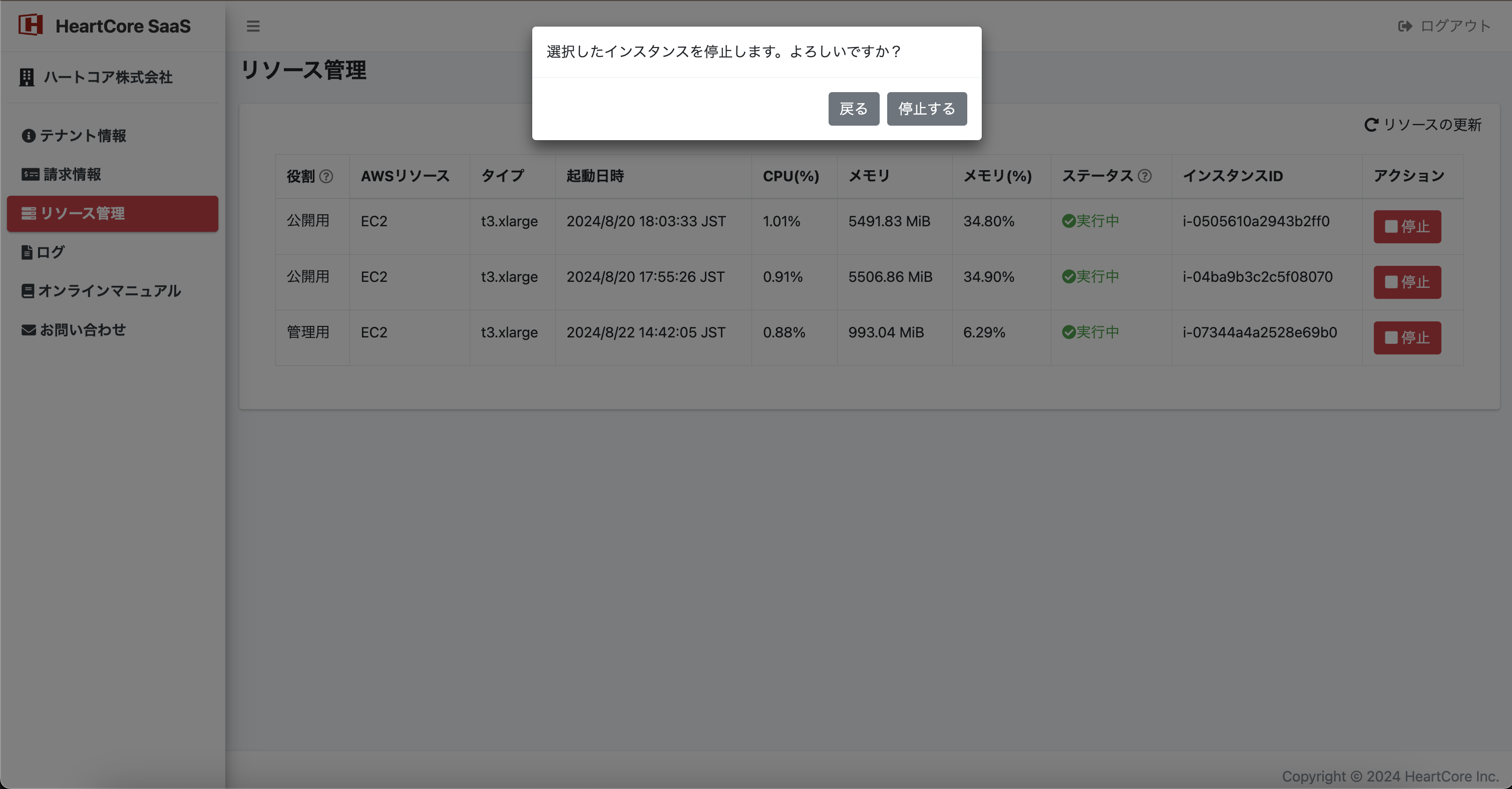 reboot_instance_step3